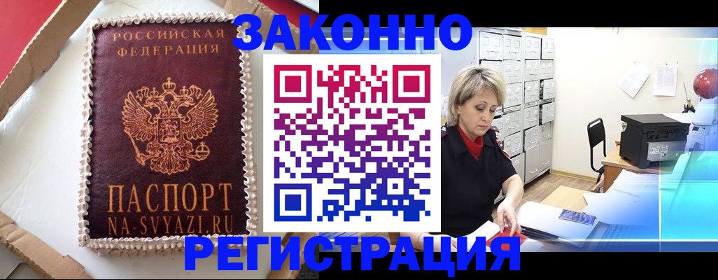 временная регистрация в квартире в Астраханской области